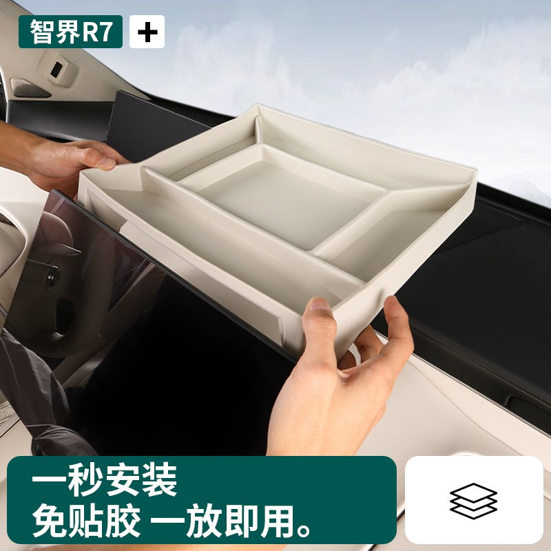 智界R7屏幕后硅胶储物盒中控仪表台收纳垫卡片盒专用内饰改装配件