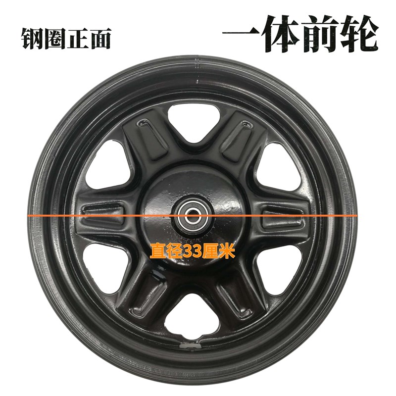 电动三轮车一体前钢圈不带刹车前轮350/375/400-12轮胎铁圈轮毂