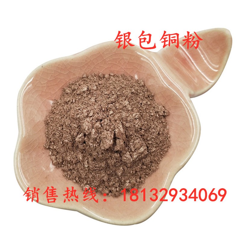 银包铜粉 球形 片状 银铜导电粉 镀银铜粉 银包铜粉 银色金葱银粉