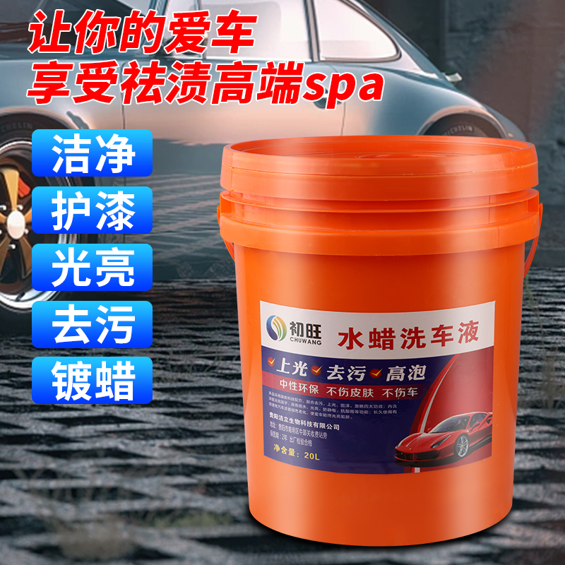 水蜡洗车液上光去污高泡沫白车黑车通用强力清洗洗车店专用免擦拭