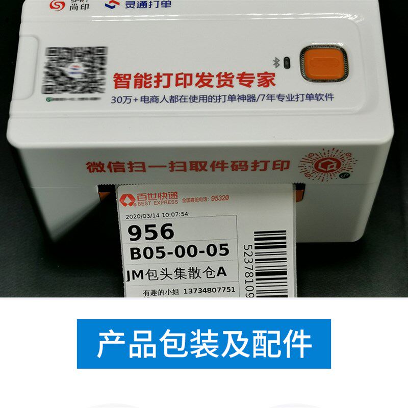 新款桌面热敏快递单打印机物流来了如来神掌来取码打印机