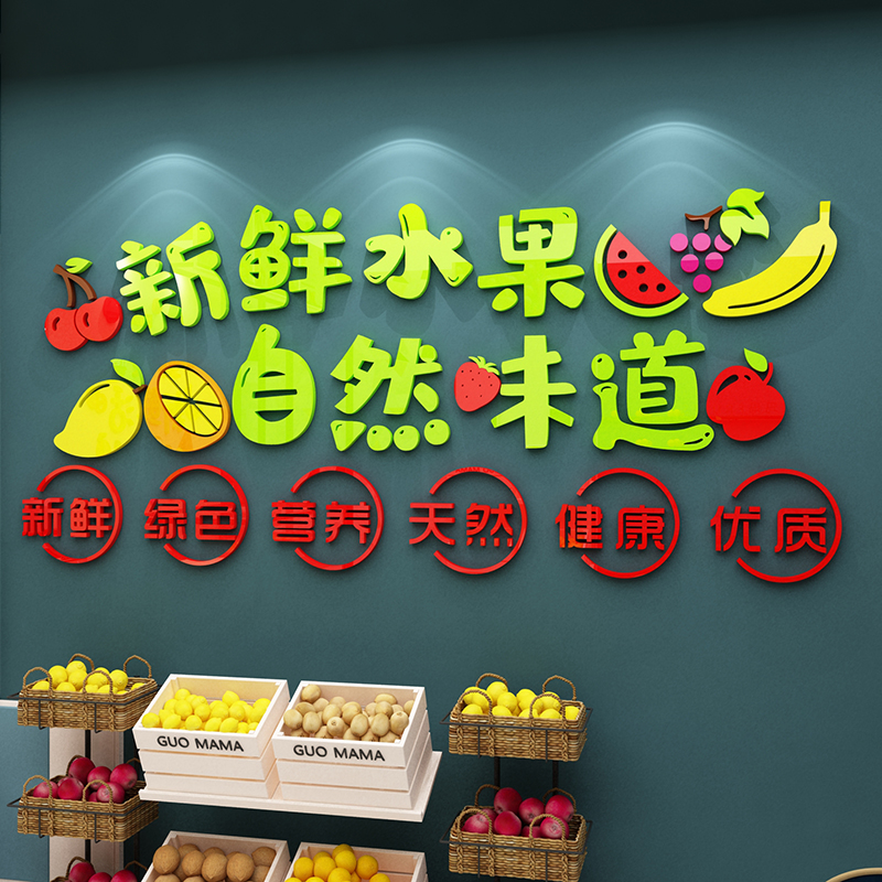 水果店装修布置装饰用品墙贴纸创意贴画店铺背景超市便利墙面装饰图片