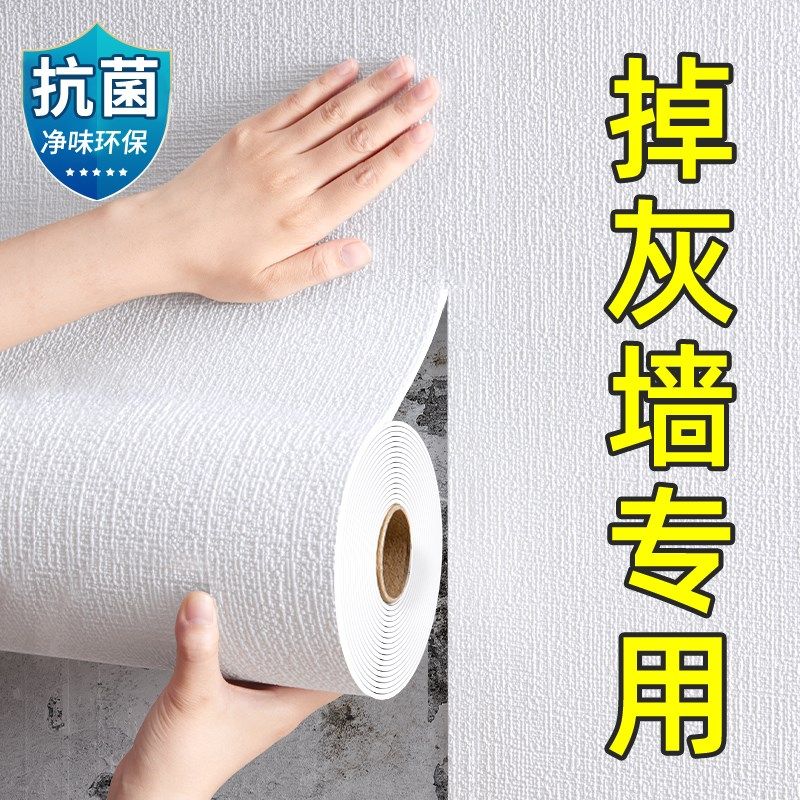 掉灰墙专用墙纸自粘防水防潮d立体墙墙面遮丑装饰家用纸壁纸