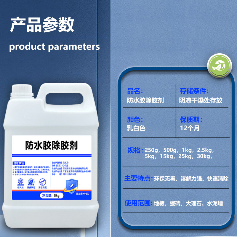 防水胶专用除胶剂强力去除瓷砖地板美缝地毯胶万用胶玻璃胶溶解剂