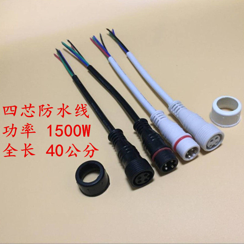 电线防水连接器公母对接快速防水接头子母线公母头