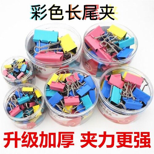 彩色长尾夹燕尾夹大中号小办公用品铁办公室文件