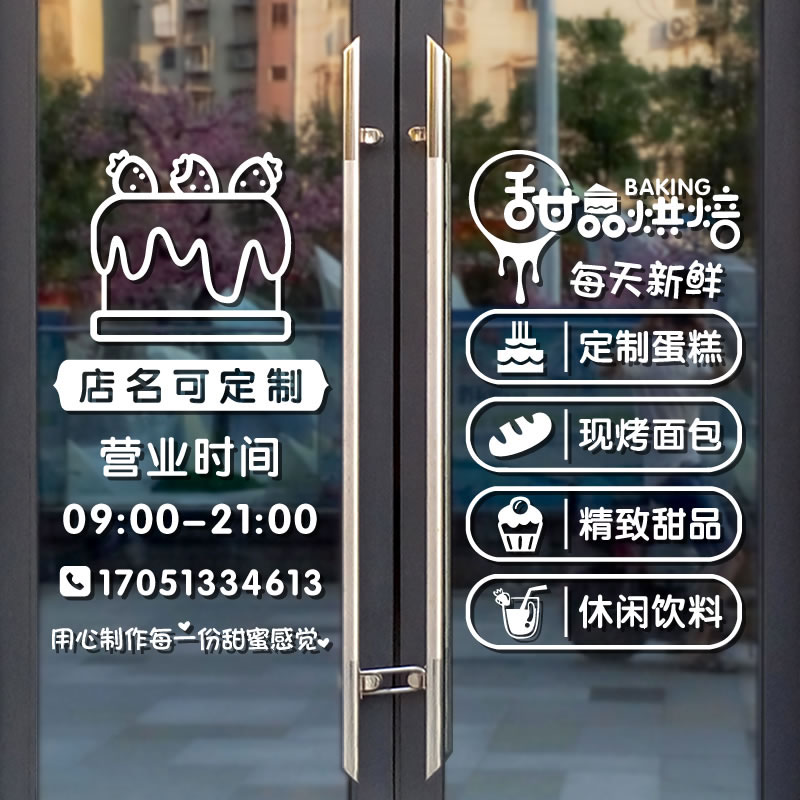 个性创意蛋糕店玻璃门贴纸烘焙面包甜品店装饰橱窗门贴广告贴字
