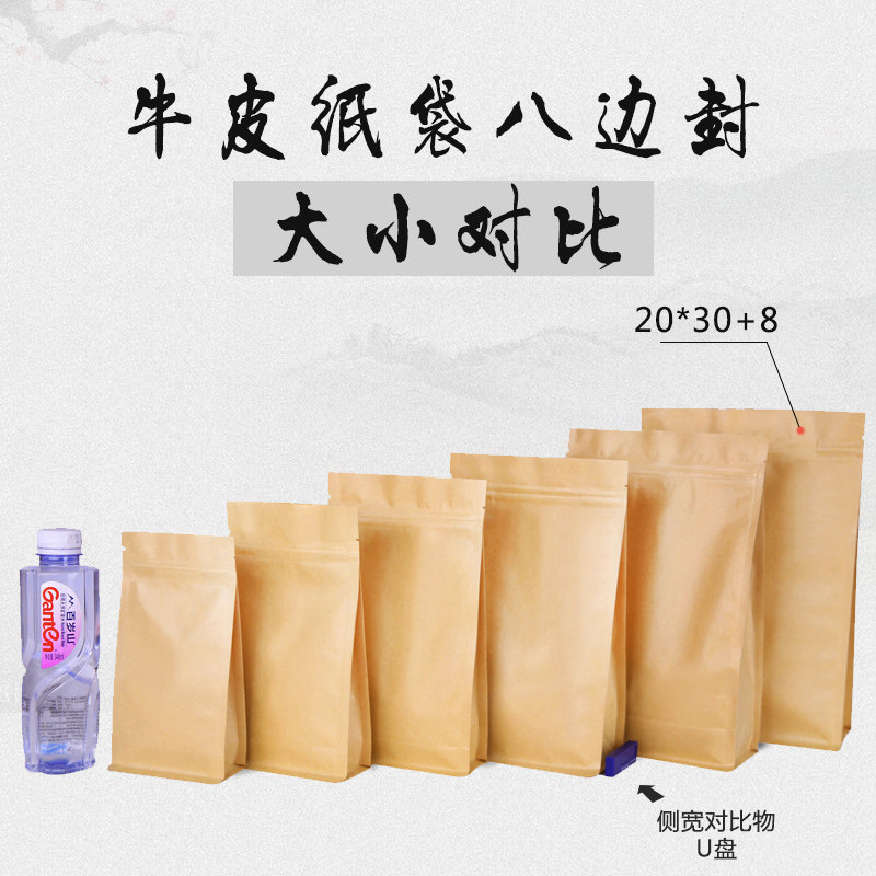 牛皮纸袋*+八边封包装袋 密封礼品袋零食分装袋只