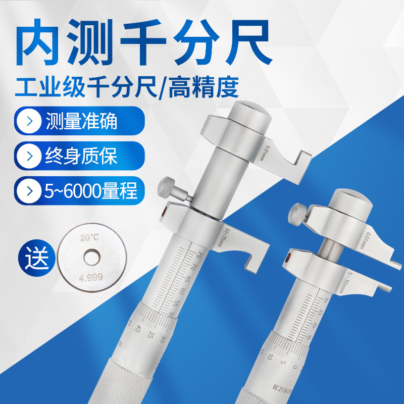 成量哈量上工内测千分尺mm内径内孔千分尺工业级包计量