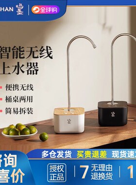 鸣盏自动上水器桶装水电动抽水器桌面饮用水大桶水饮水机出水器