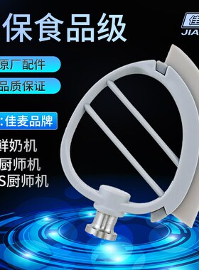 佳麦鲜奶机佳麦厨师机原装打蛋桶和面钩搅拌拍佳麦打蛋球