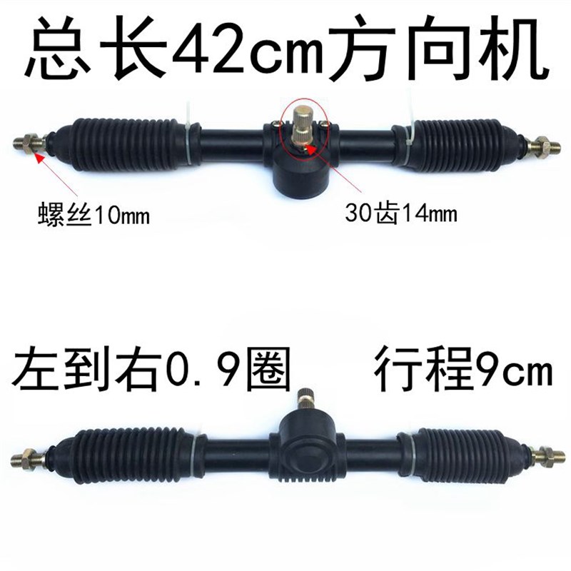 TV 1CC四轮卡丁车改装 方向机电动自制车沙滩车中心转向机