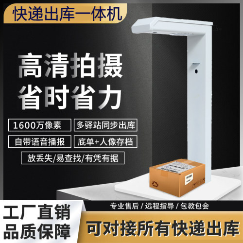 快递出库扫描仪一体机高拍仪菜鸟驿站通用出入库超市多多买菜兔喜