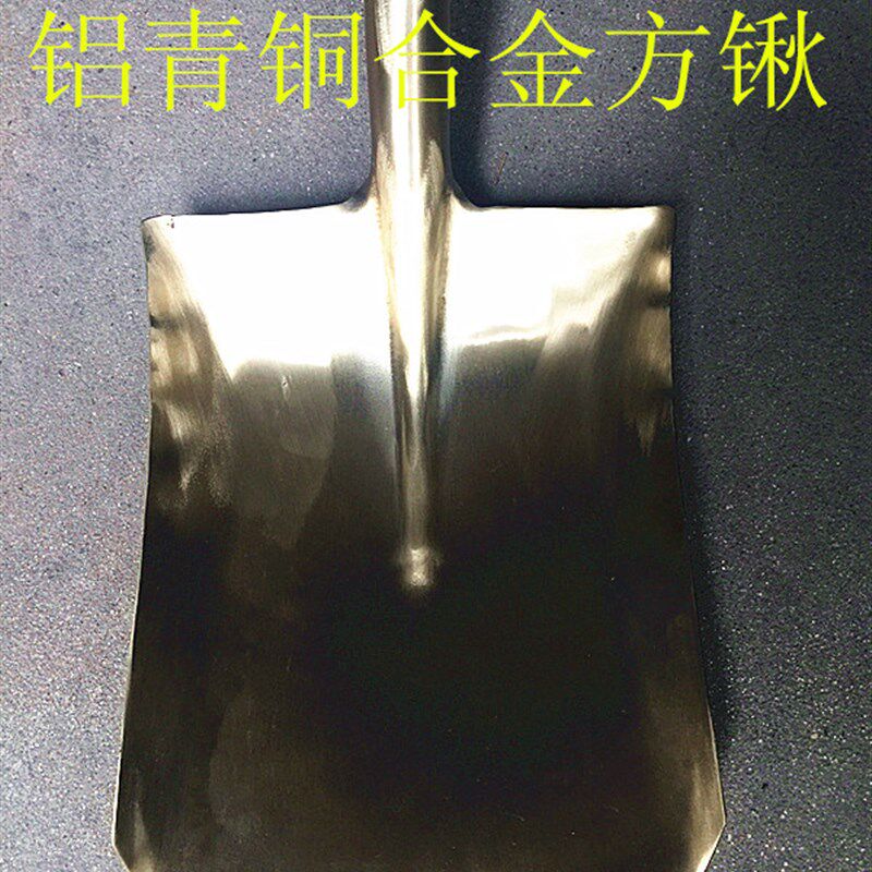 防爆铝青铜方锹方锨防爆防磁铍铜合金方锹*