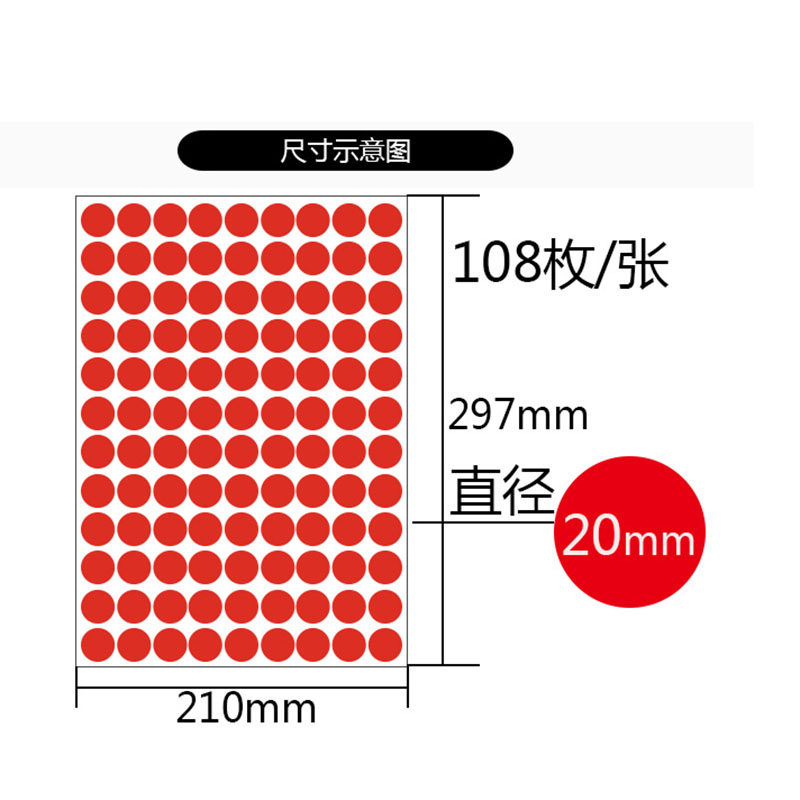 圆点圆形干胶纸标签打印纸光面彩色圆形合格证二维码圆形小纸尺号