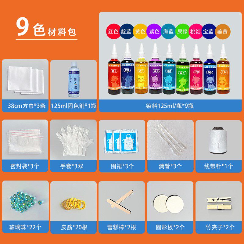 9色扎染材料包染料工具布餐冷染颜料手工活动课di美术染色全