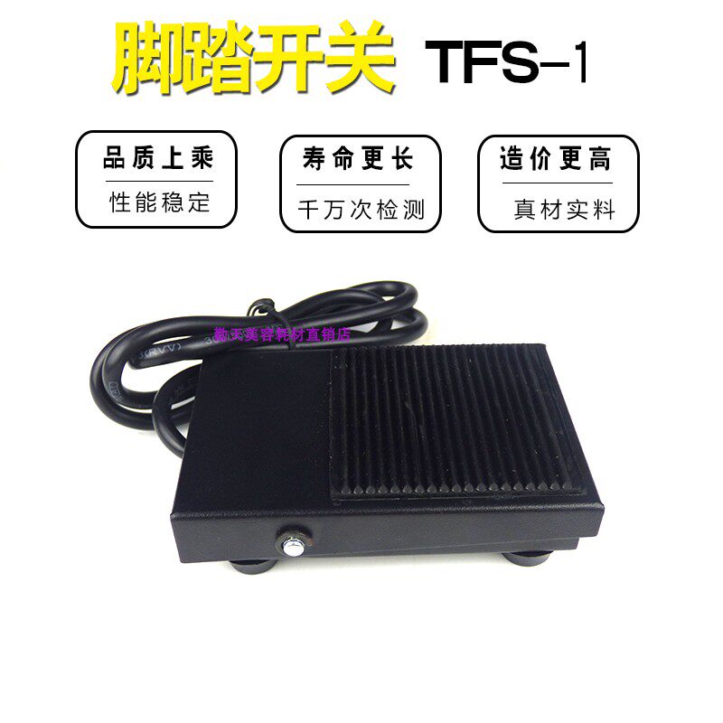 激光脚踏仪洗眉O皮秒仪器脚踩踏板操作黑脸娃娃脚踏