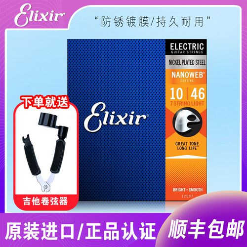 Elii伊利克斯琴弦  弦电吉他琴弦  9