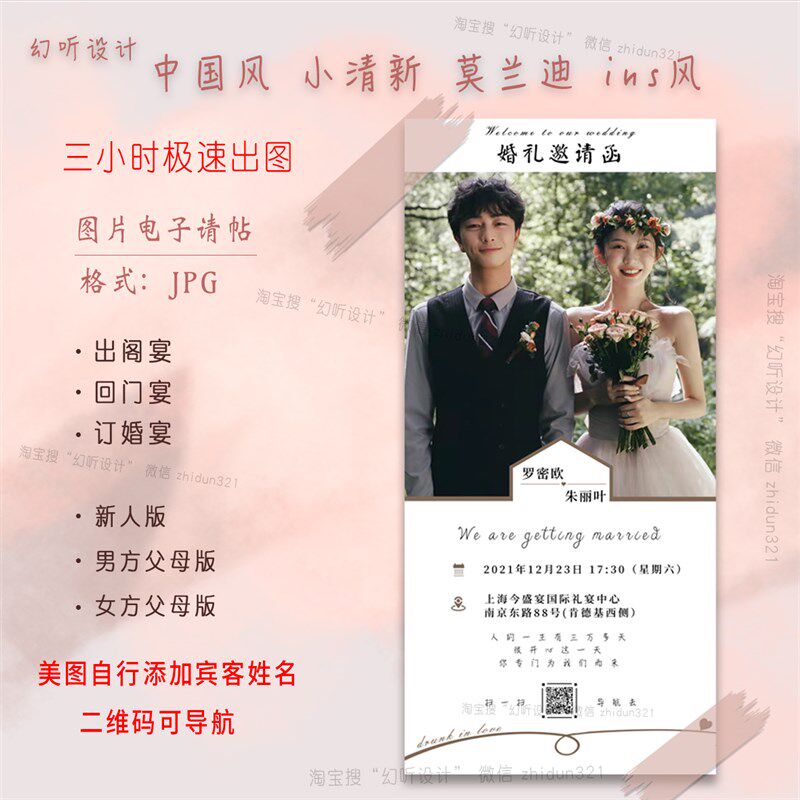 电子婚礼请邀请函帖图片父母定亲回门宴请柬设计单页结婚