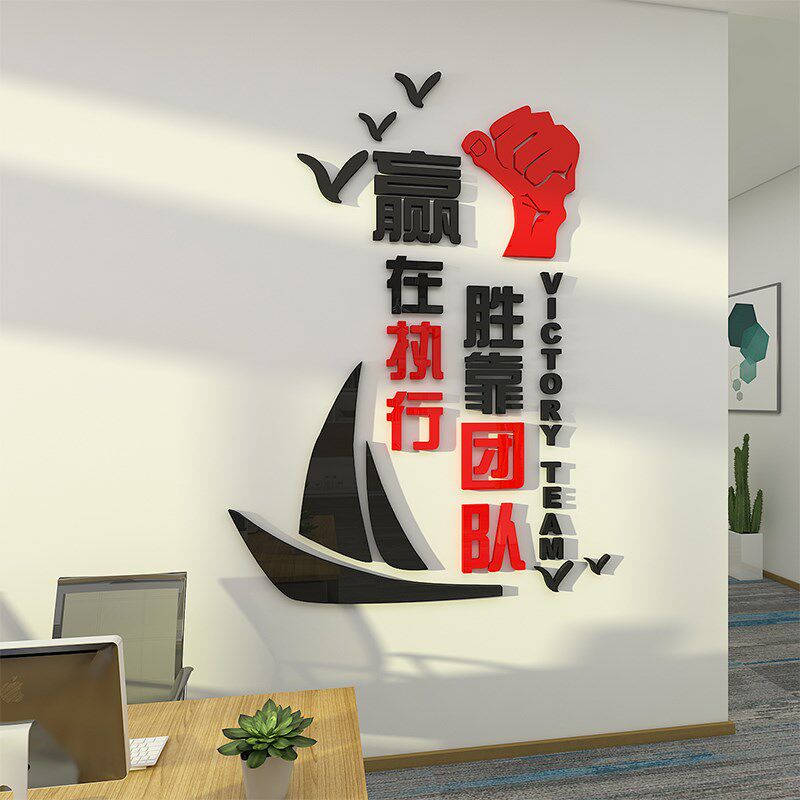 励志标语墙贴团队文化墙面布置激励口号办公室贴纸公司企业背景墙