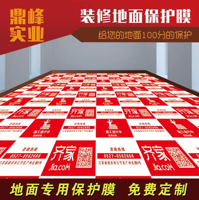 家装地砖瓷砖地面保护膜复合针织棉装修防潮膜地膜垫