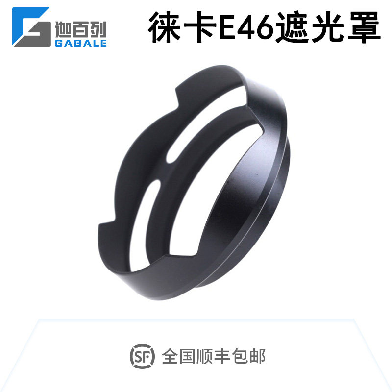 适用徕卡 .徕卡现行镜头莲遮光罩