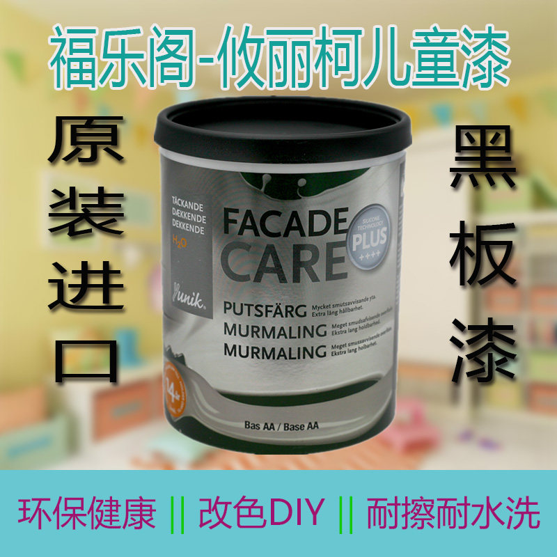福乐阁黑板漆攸丽柯门改色漆环保儿童房涂料送工具