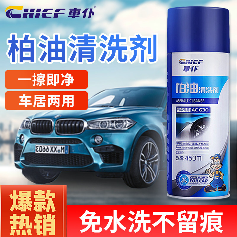 沥青洗剂车用强力除胶剂汽车洁漆面去污虫树胶洁剂洗车用品