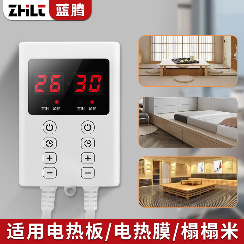 家用电暖炕温控器电热膜地暖电加热板温度智能调温倒计时静音关