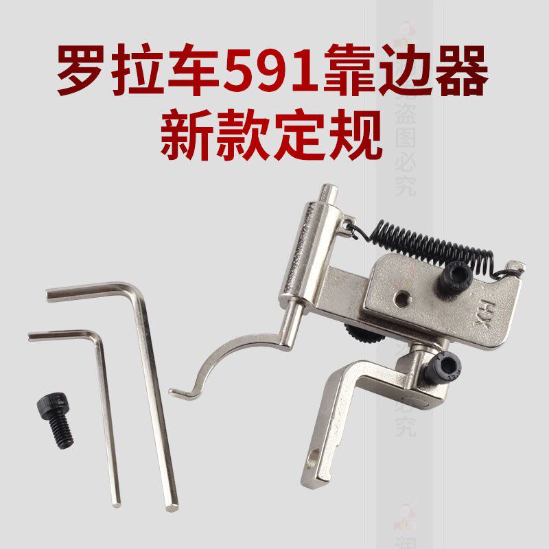 缝纫机电脑罗拉9定规新款靠边器吊傍自动剪线辅助压脚定位