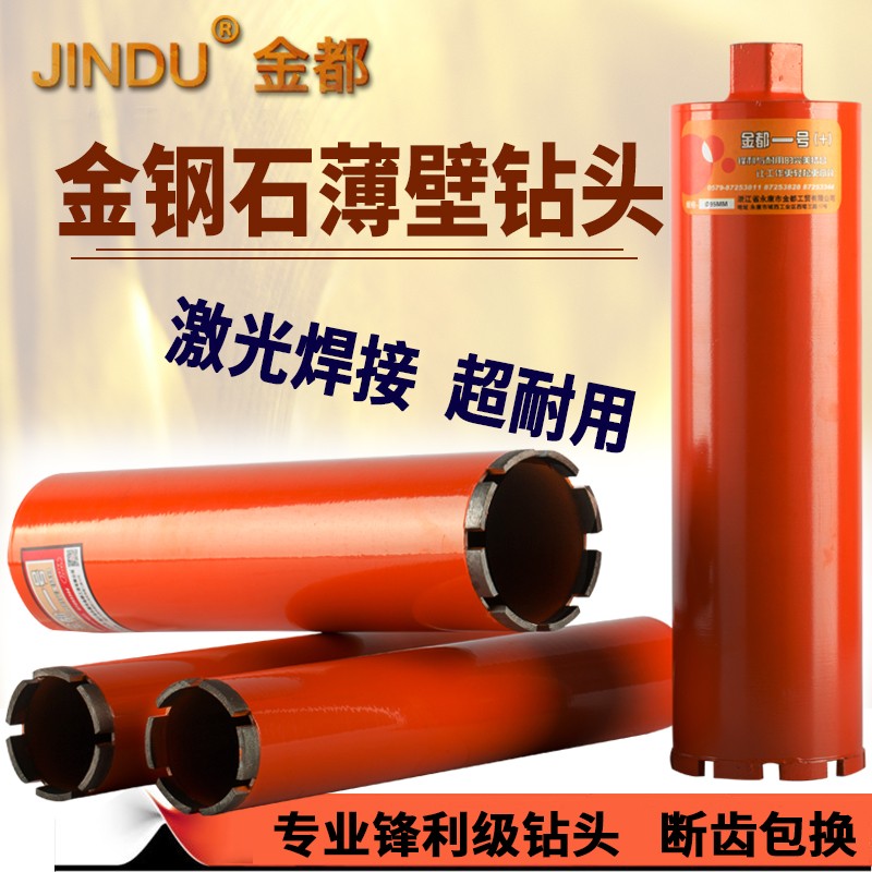 金都水钻头水钻墙壁器金刚石干打水钻钻头