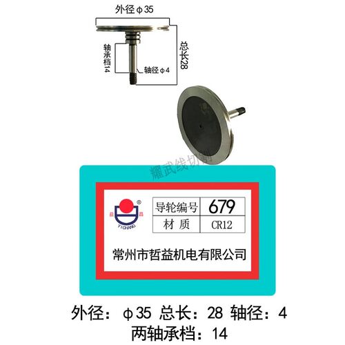 线切割大全益昌导丝丝轮单边边钢