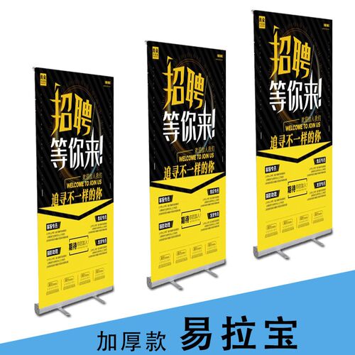 易拉宝塑钢伸缩便携式招聘广告海报展示架折叠支架设计