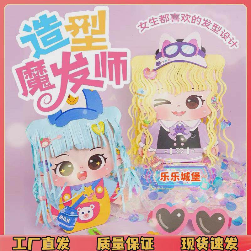 造型魔法师剪纸儿童小公理发形师DI手工剪头发女孩过家家
