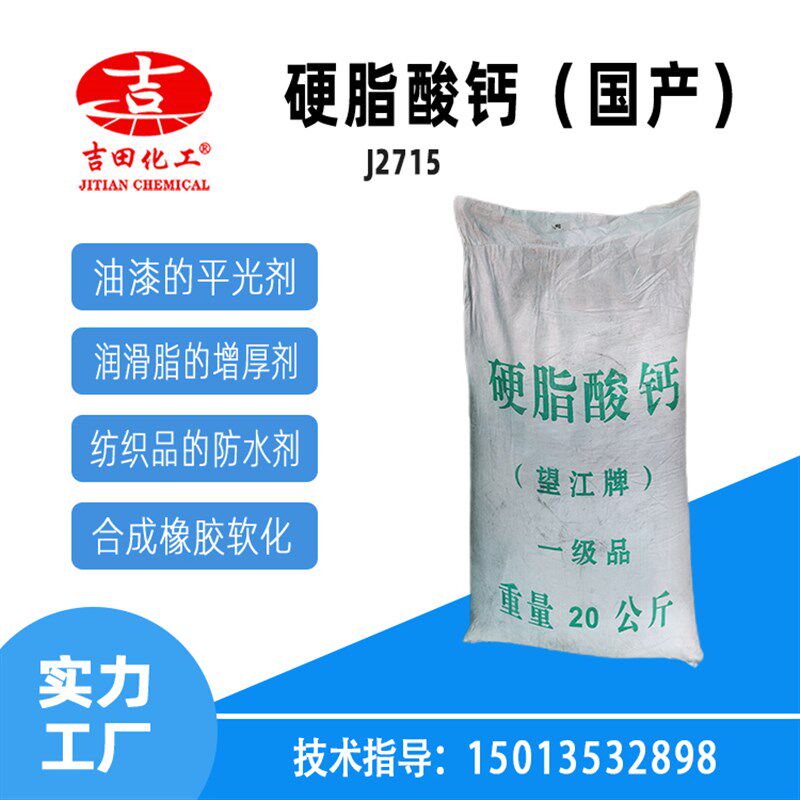 十八碳烷酸 硬酯酸 橡胶纺织原料活性剂防焦化硬脂酸盐溶剂乳化剂