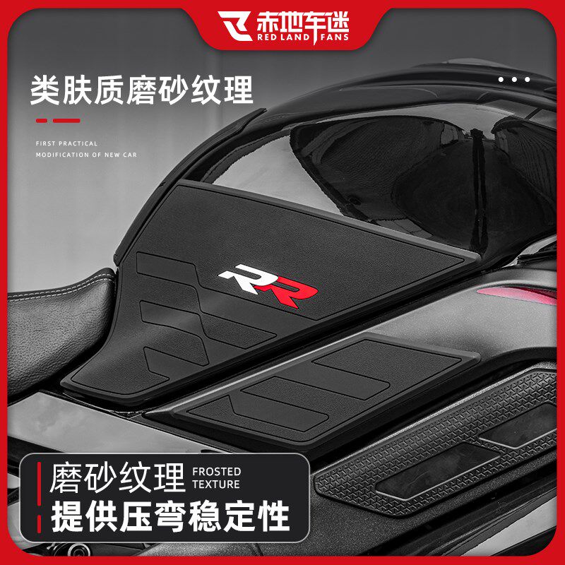 适用2款无极橡胶油箱鱼骨车身保护纸膜改装件