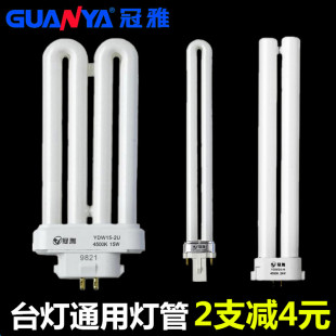 冠雅护眼ld台灯灯管针四针U型h家用大学生宿舍寝室瓦WW