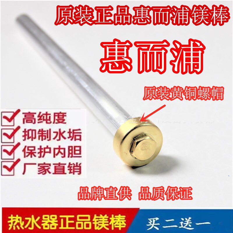 适用 惠而浦电热水器内置防电墙红蓝冷热进出水管