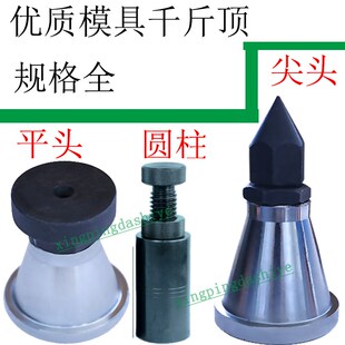 模具螺旋式手动调节千斤顶圆柱型形平尖头垫块脚针塑胶