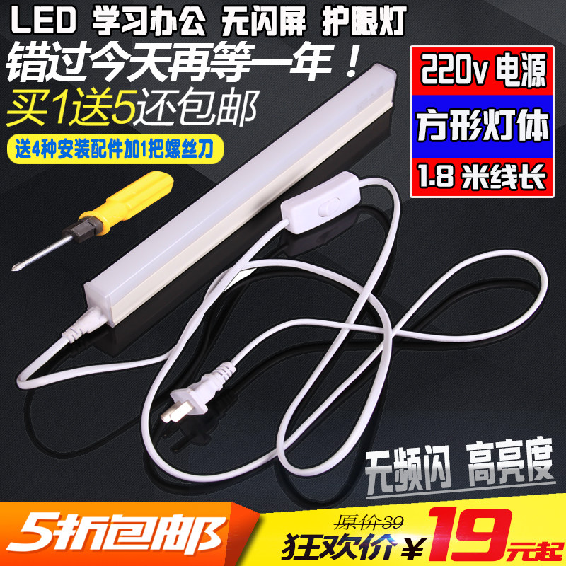 LED护眼插电小台灯大学生寝室宿舍电脑灯酷毙灯带关日光小灯管