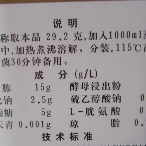 北京奥博星 硫乙醇酸盐流体培养基  生化试剂