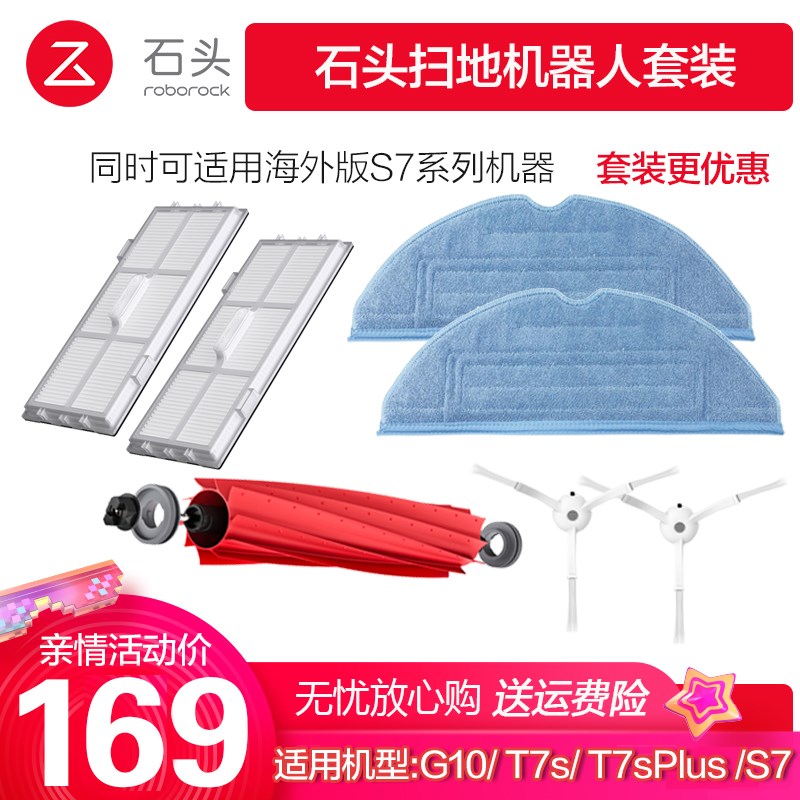 石头扫地器人拖布抹布上置水洗网软胶刷通用耗材
