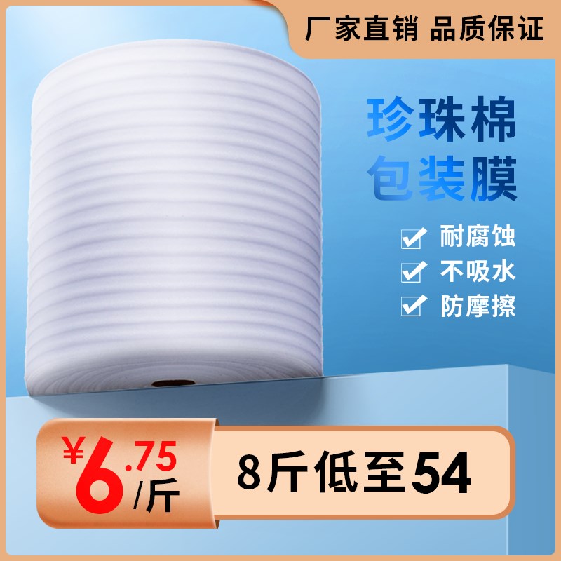 珍珠棉卷材 加强防震快递包装填充棉 搬家打包家具保护包装棉材料