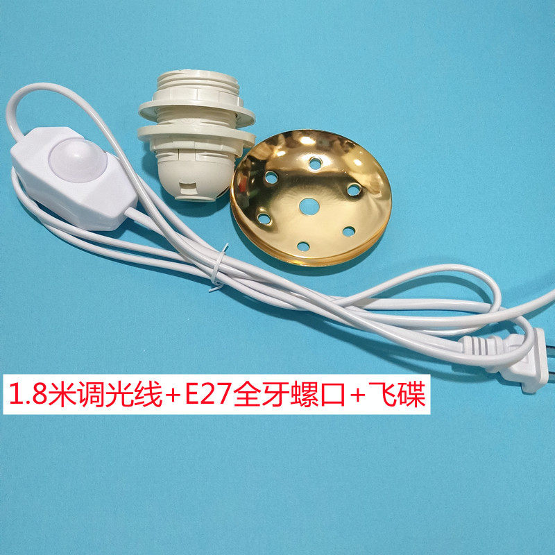按钮调光调节亮度线控关线E全牙大螺口灯头灯泡di台灯