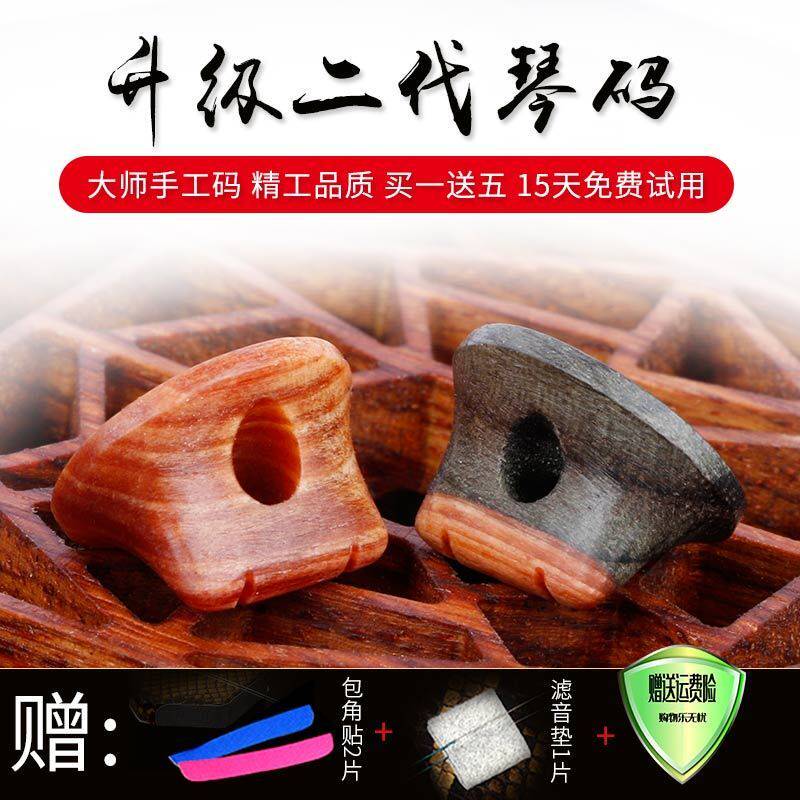 升级二代二胡琴码老松节楠二胡码子演奏级大师手工二胡码