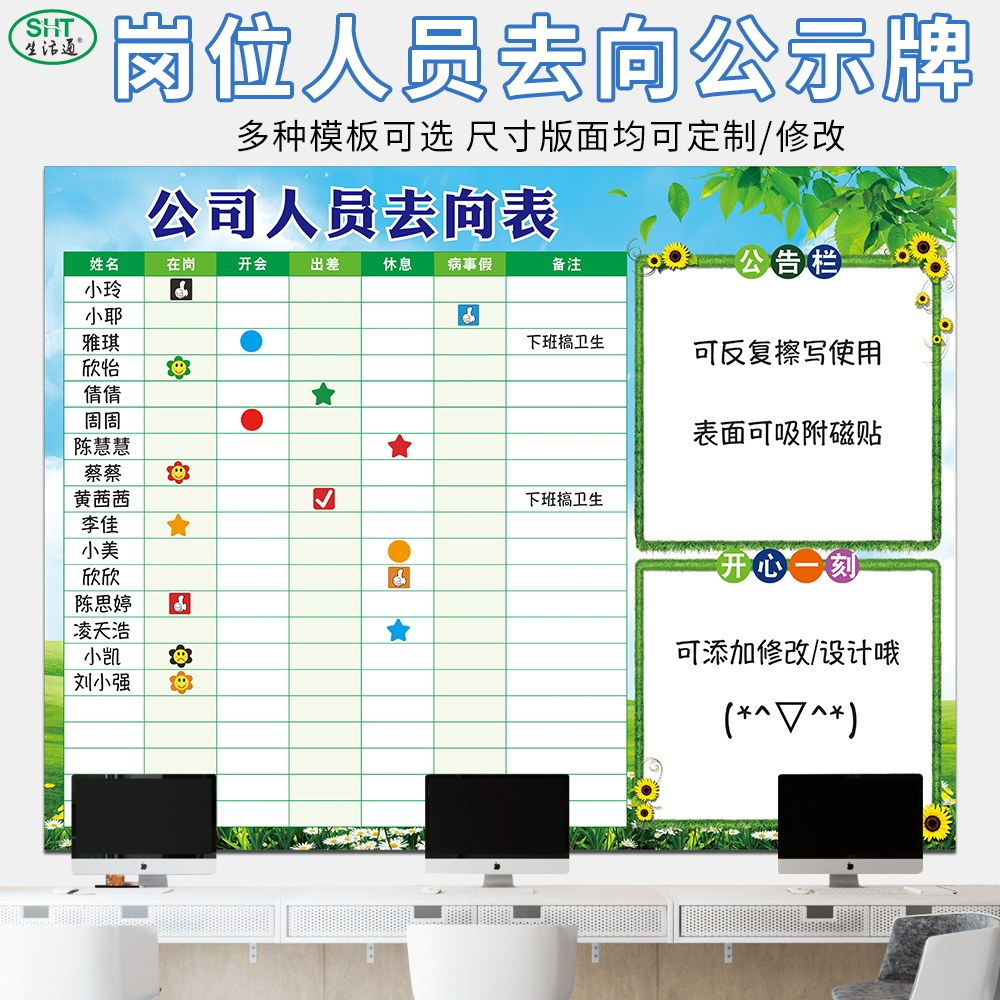 生活通 公司员去向表员工考勤公告栏吸磁企业办公室去向牌在岗动