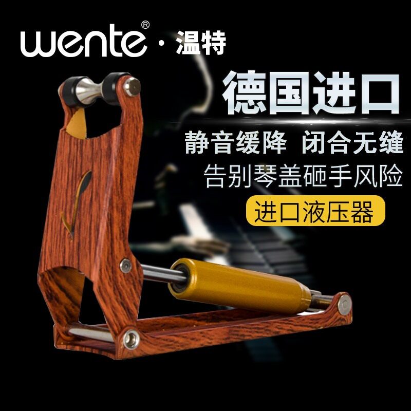 温特外置超钢琴缓降器钢琴盖防夹琴盖防砸手