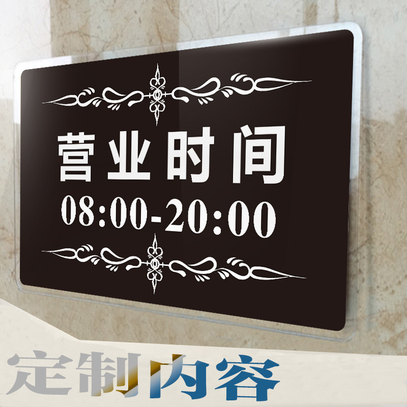 定制商店温馨提示门牌欢迎光临营业时间银联支付宝创意标语墙贴