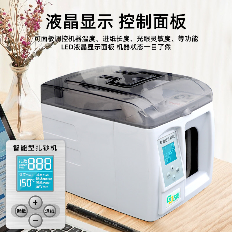 古德扎钱机 捆扎机全自动扎把机全智能捆钞机捆钱机银行电动