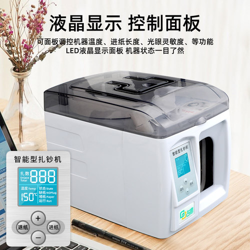古德扎钱机 捆扎机全自动扎把机全智能捆钞机捆钱机银行电动